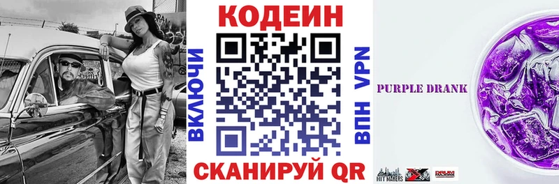 Кодеин напиток Lean (лин)  Купить где  Истра 