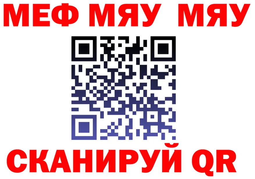 МЯУ-МЯУ мяу мяу зеркало дарк нет kraken Истра